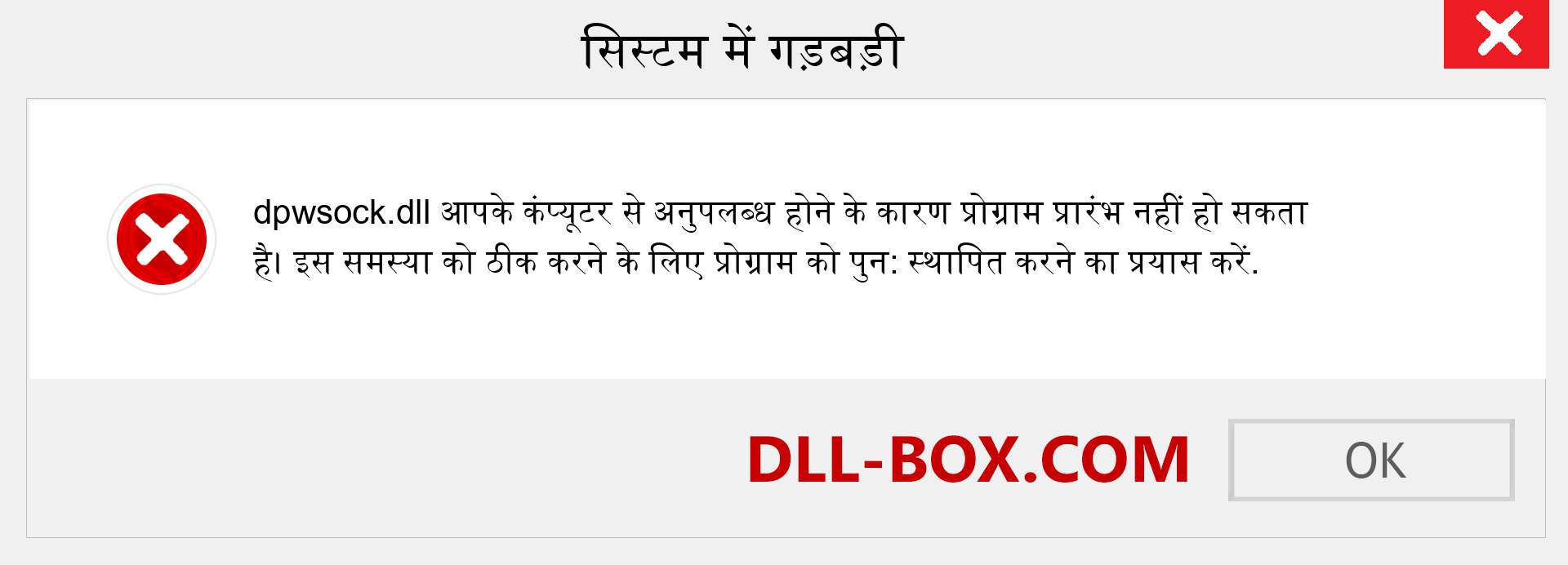 dpwsock.dll फ़ाइल गुम है?. विंडोज 7, 8, 10 के लिए डाउनलोड करें - विंडोज, फोटो, इमेज पर dpwsock dll मिसिंग एरर को ठीक करें
