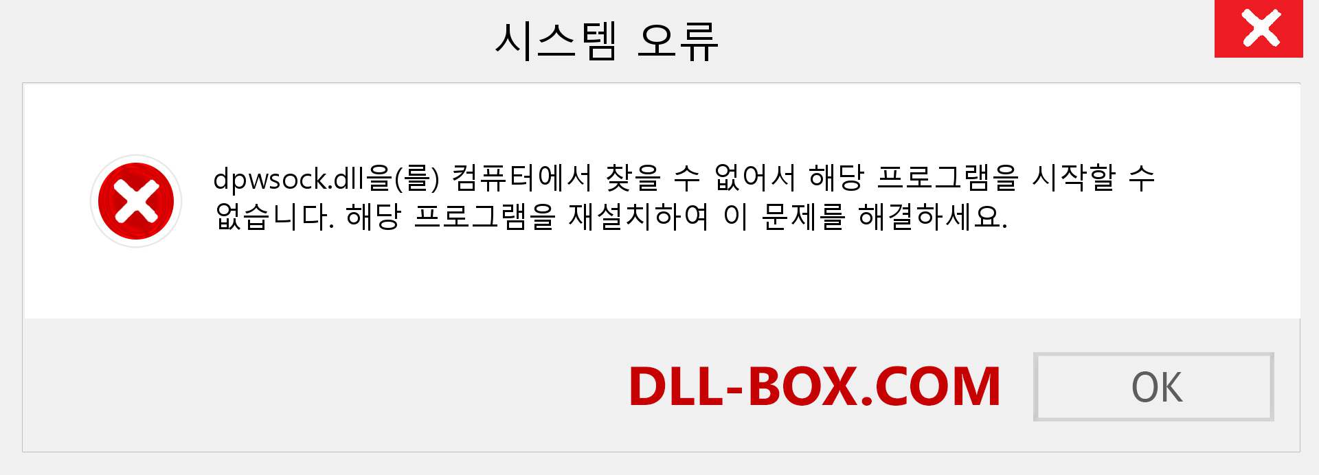 dpwsock.dll 파일이 누락 되었습니까?. Windows 7, 8, 10용 다운로드 - Windows, 사진, 이미지에서 dpwsock dll 누락 오류 수정