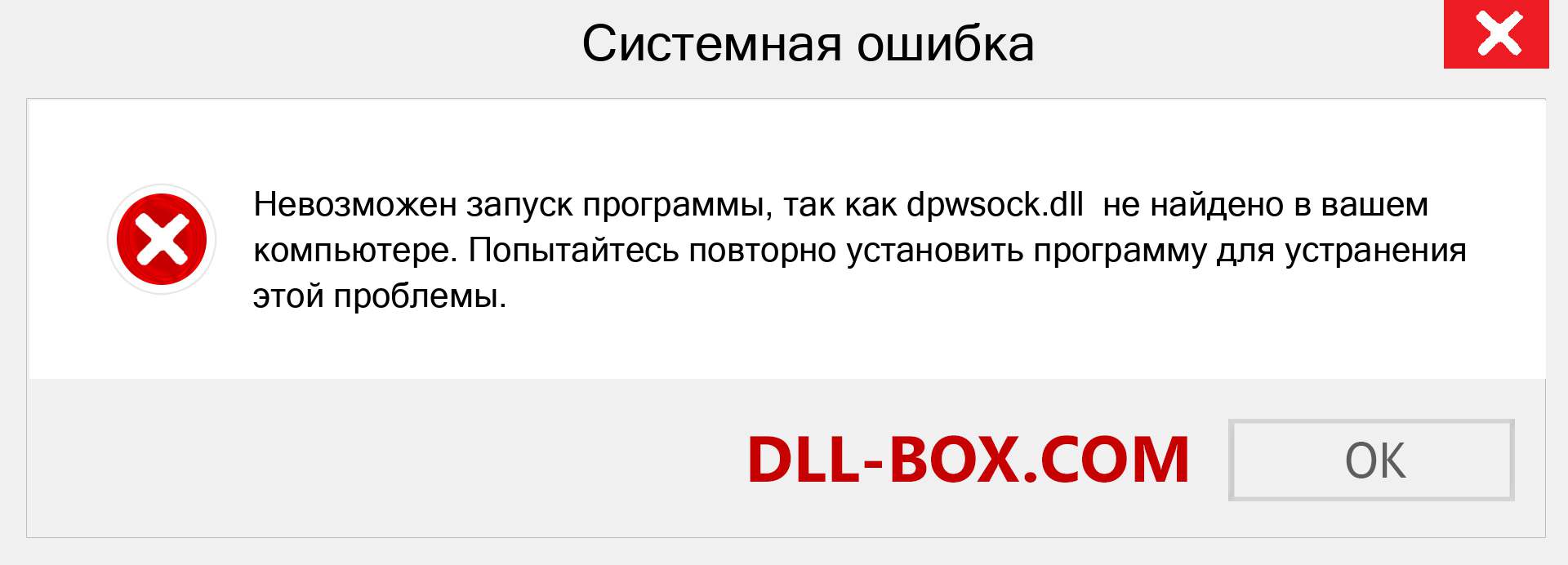 Файл dpwsock.dll отсутствует ?. Скачать для Windows 7, 8, 10 - Исправить dpwsock dll Missing Error в Windows, фотографии, изображения