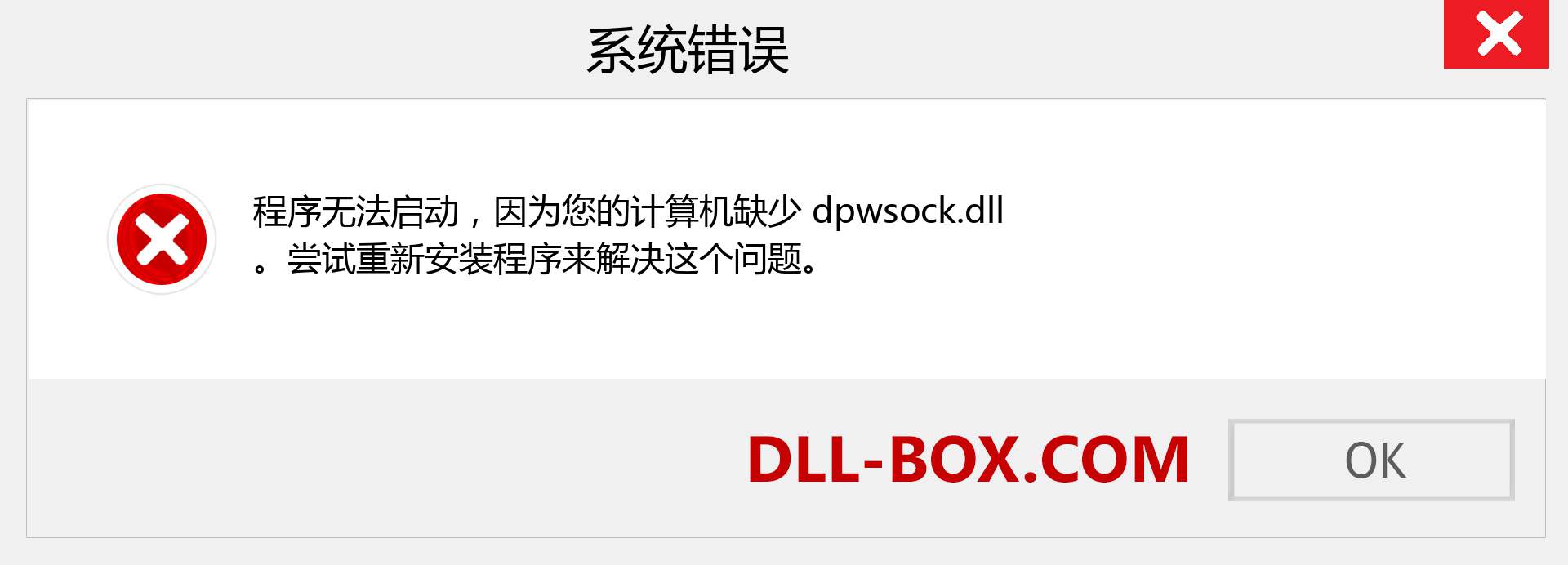 dpwsock.dll 文件丢失？。 适用于 Windows 7、8、10 的下载 - 修复 Windows、照片、图像上的 dpwsock dll 丢失错误